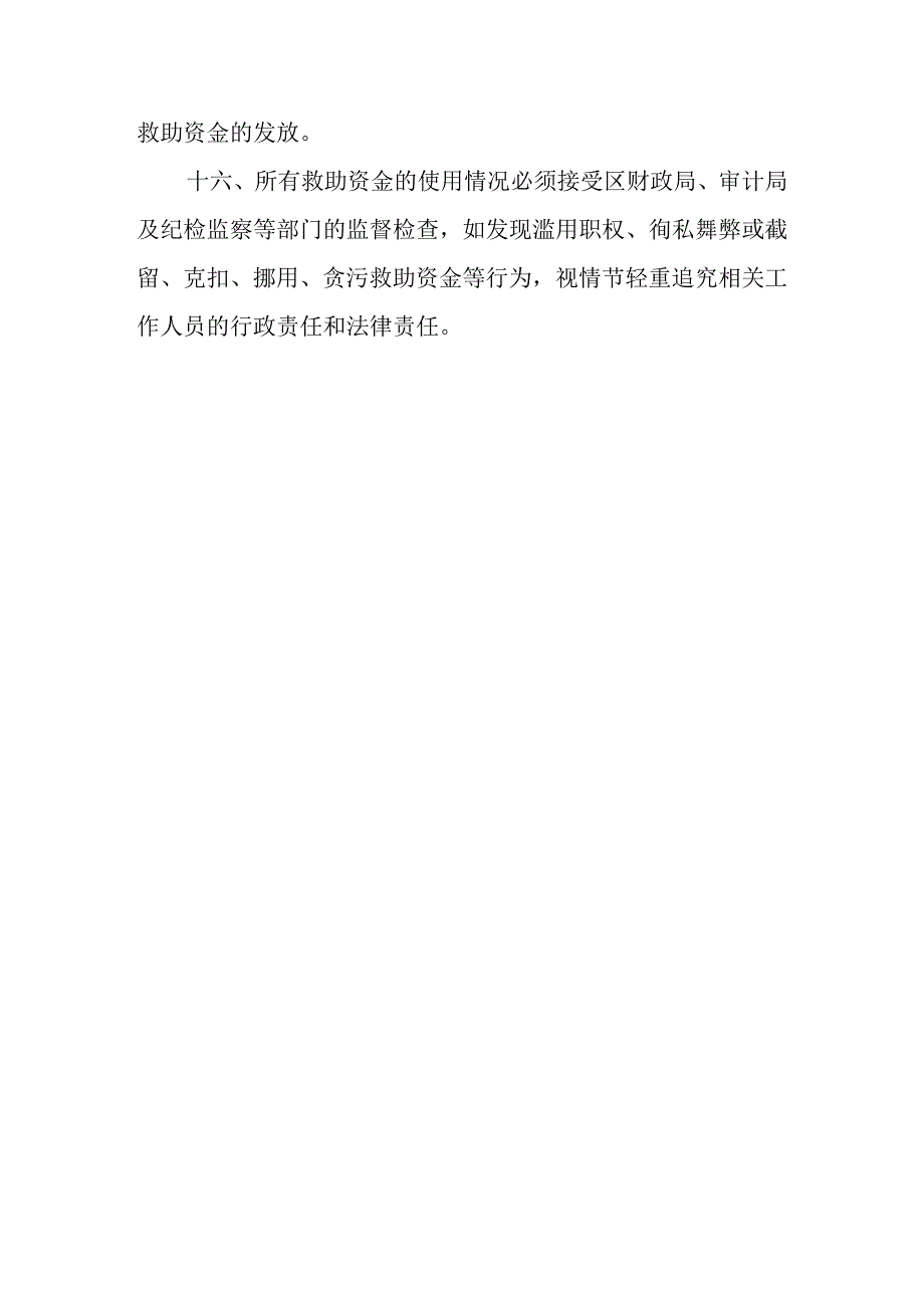 社会救助资金申请、受理、审核、发放管理规定.docx_第3页