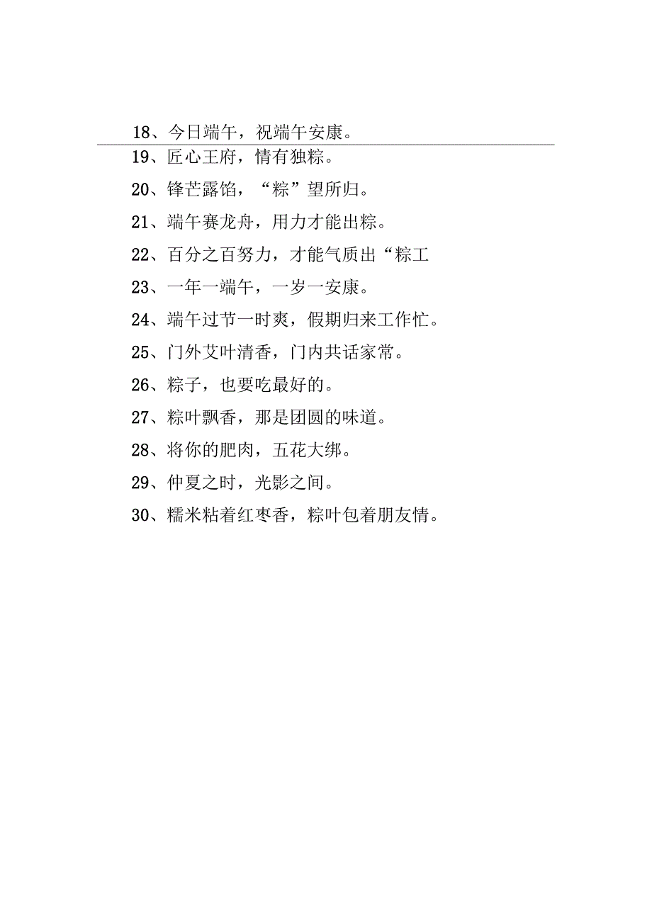 端午节海报设计文案.docx_第2页