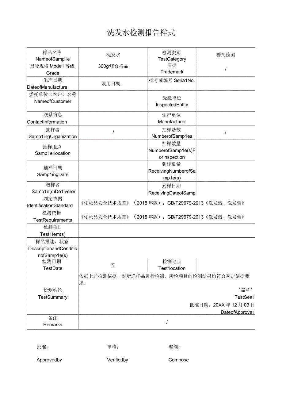 洗发水检测报告样式.docx_第1页