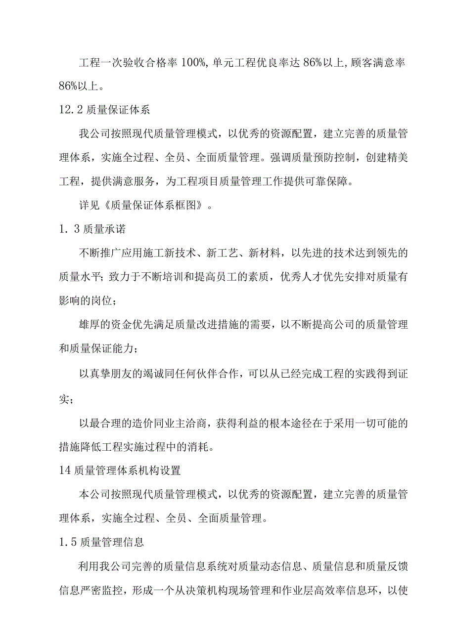 水环境治理工程项目气动闸交通桥工程施工质量保证体系及质量保证措施.docx_第3页