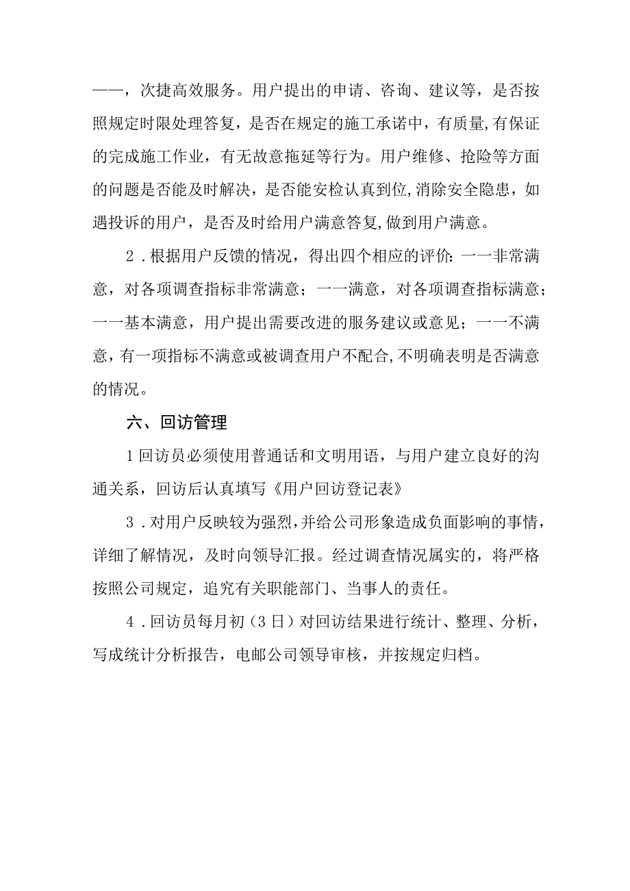 燃气集团有限公司客户满意度回访工作规范.docx_第3页