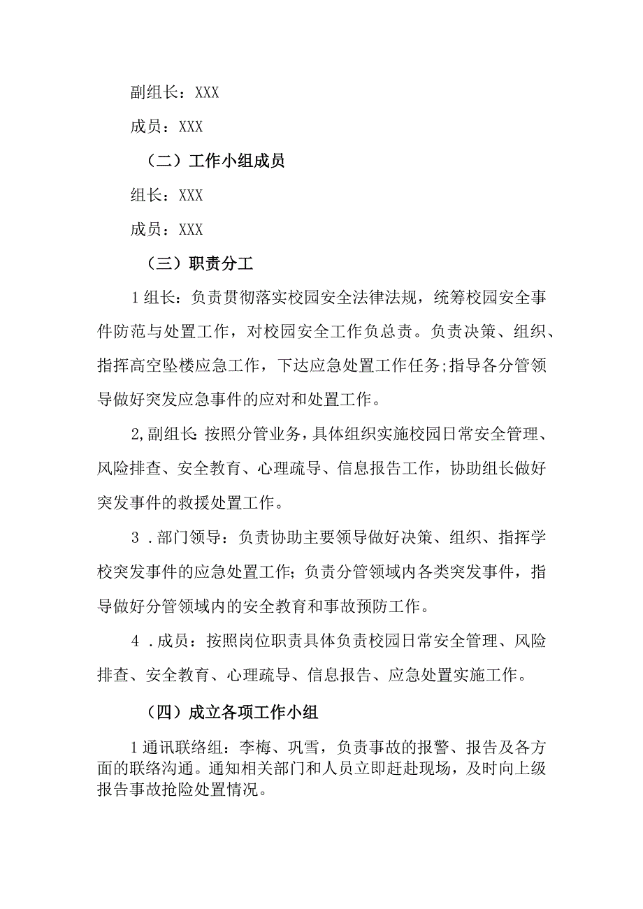 特殊教育学校高空坠物事故应急预案及处置流程.docx_第2页