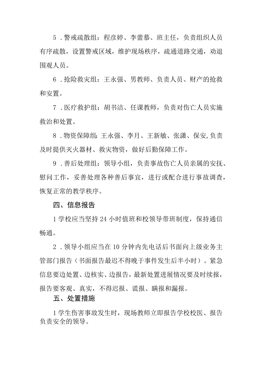 特殊教育学校高空坠物事故应急预案及处置流程.docx_第3页