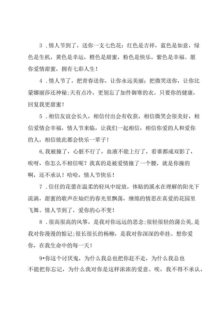 给爱人的十月情人节经典寄语（26篇）.docx_第3页