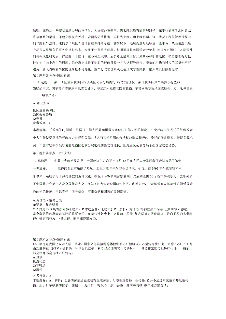 浙江嘉兴市人力资源和社会保障局所属事业单位招考聘用岗位合同工模拟卷(二).docx_第3页