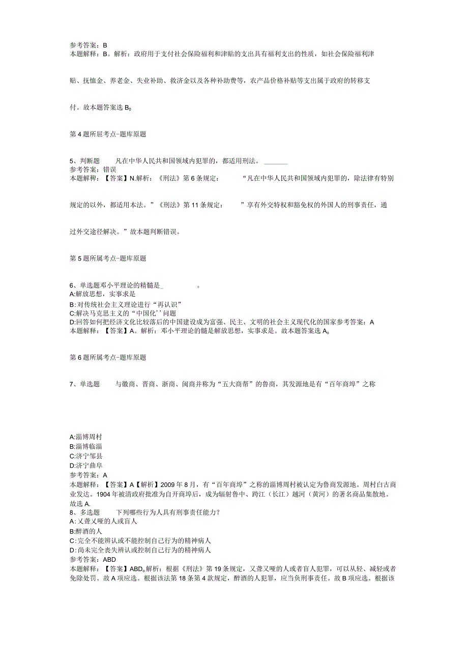 浙江温州苍南县劳动保障事务所招考聘用劳务人员模拟题(二).docx_第2页