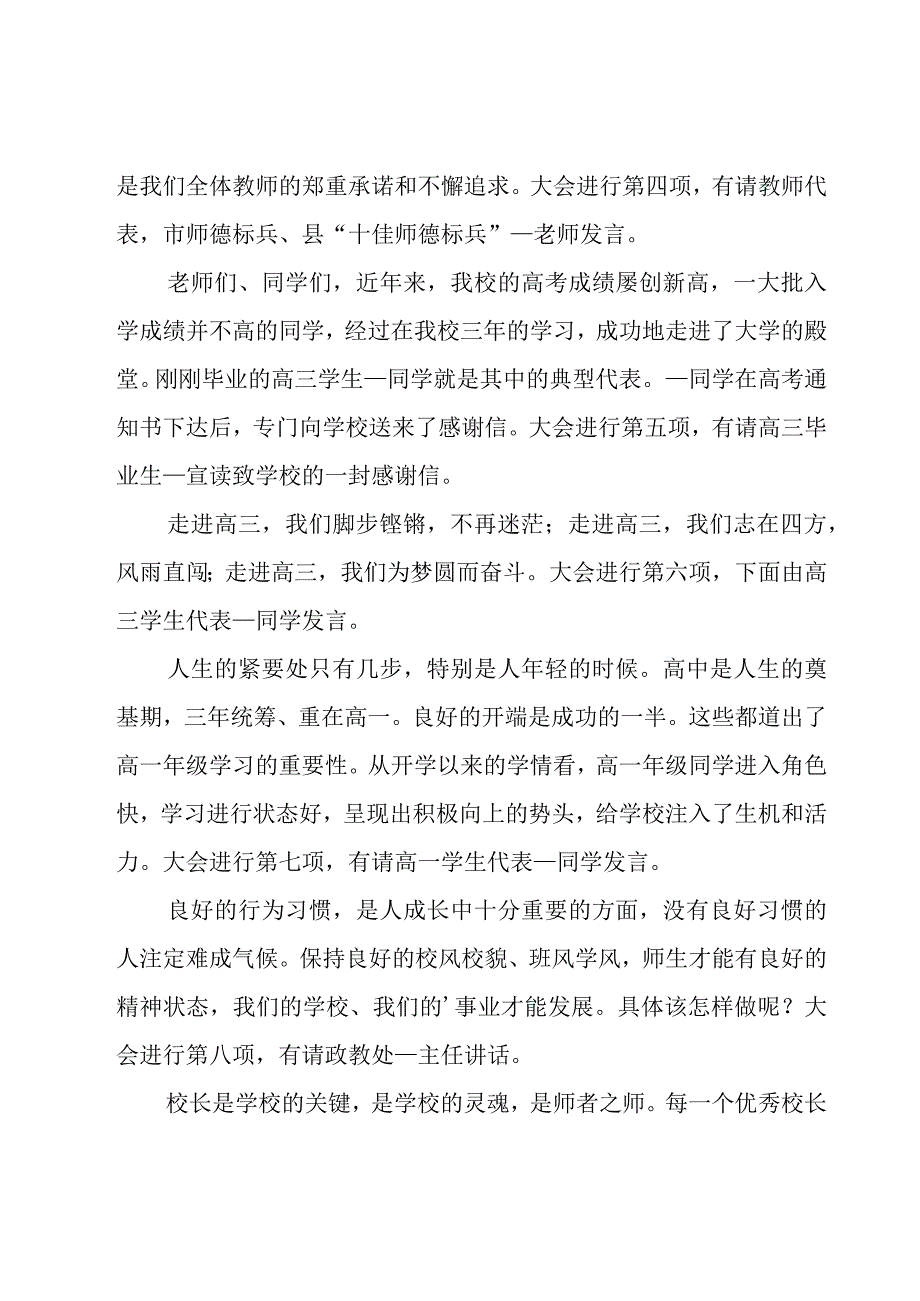 第一学期开学典礼主持稿.docx_第2页