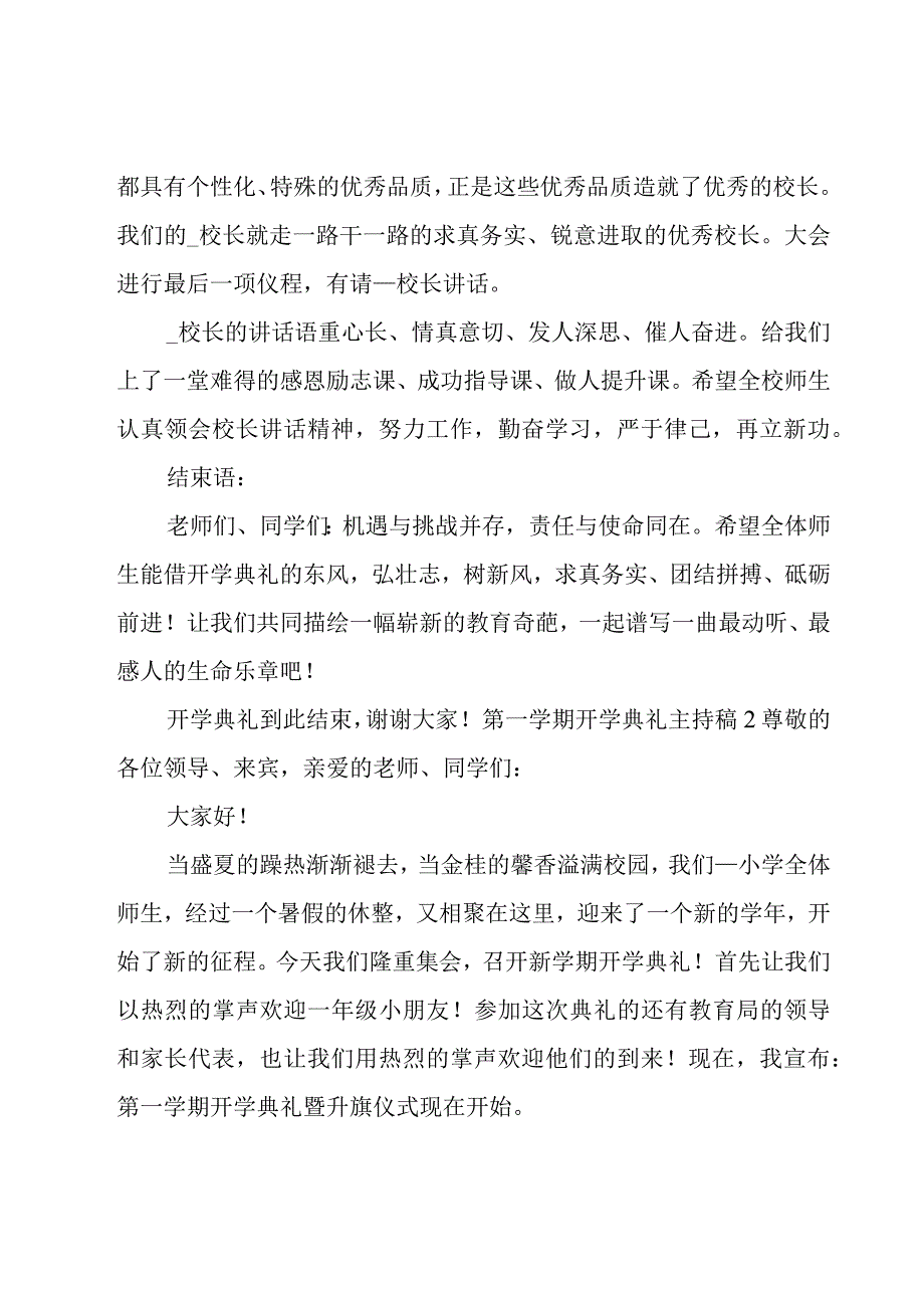 第一学期开学典礼主持稿.docx_第3页