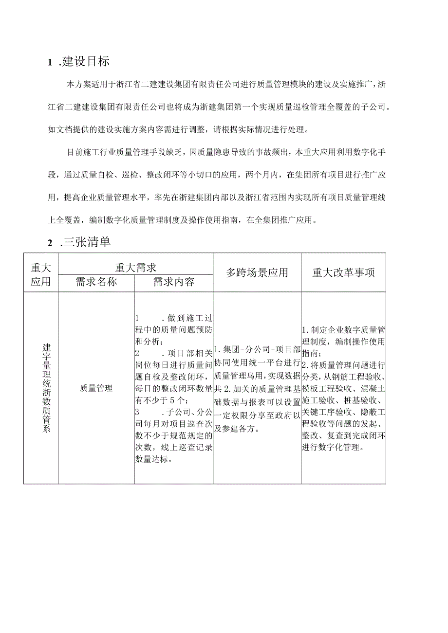 浙江二建集团质量管理重大应用建设实施方案.docx_第3页