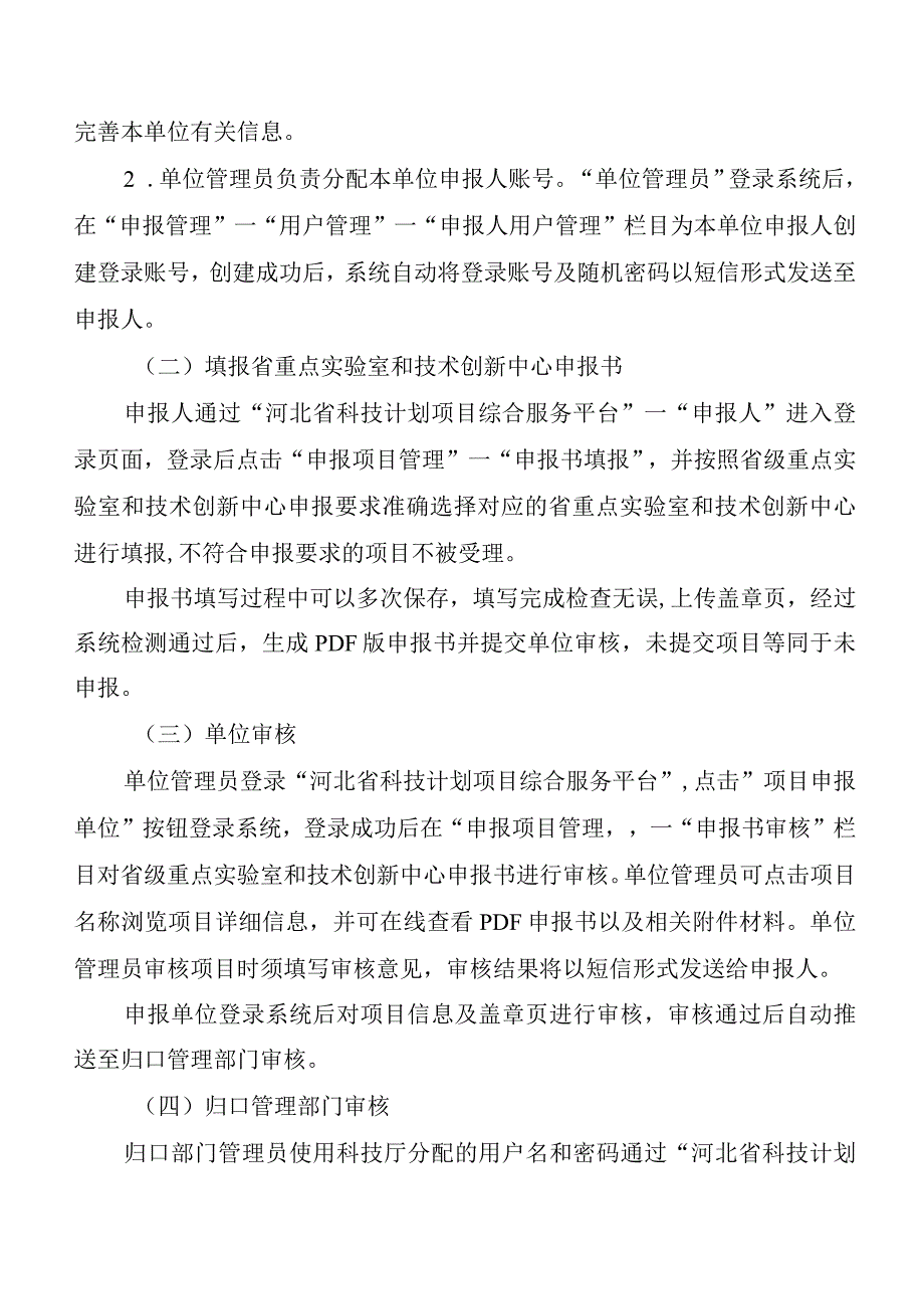 河北重点实验室、技术创新中心申报方式及流程、《申报书》《实施方案》模板、新建省级研发平台可行性报告、基本条件审核要点.docx_第3页