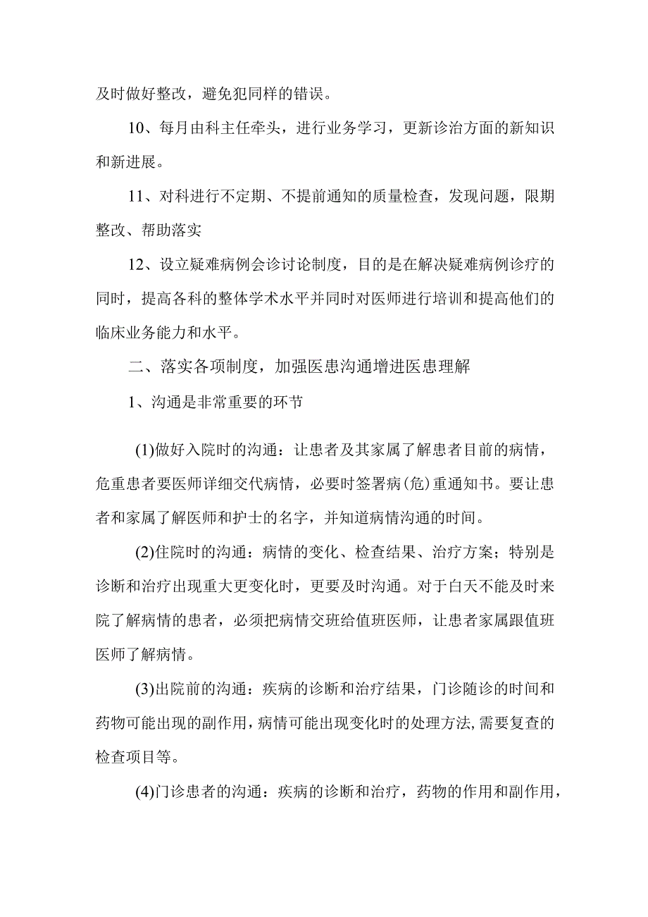 科室医疗质量自查记录.docx_第2页