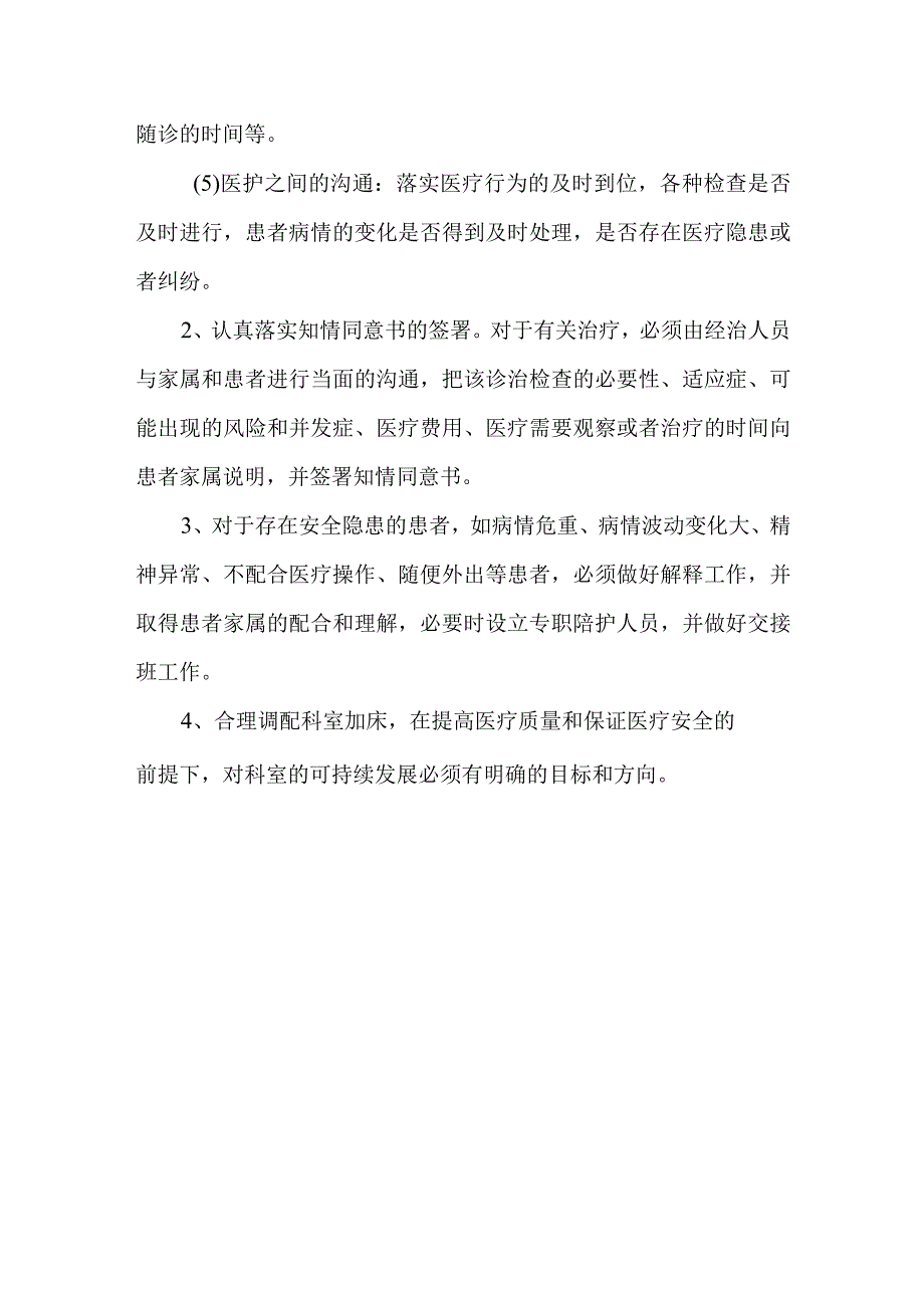 科室医疗质量自查记录.docx_第3页