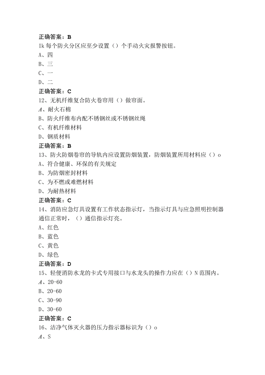 消防设施操作员初级试题库含参考答案.docx_第3页