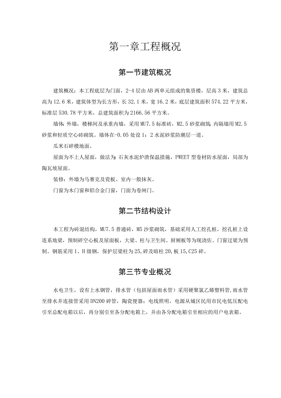 综合楼工程.docx_第3页