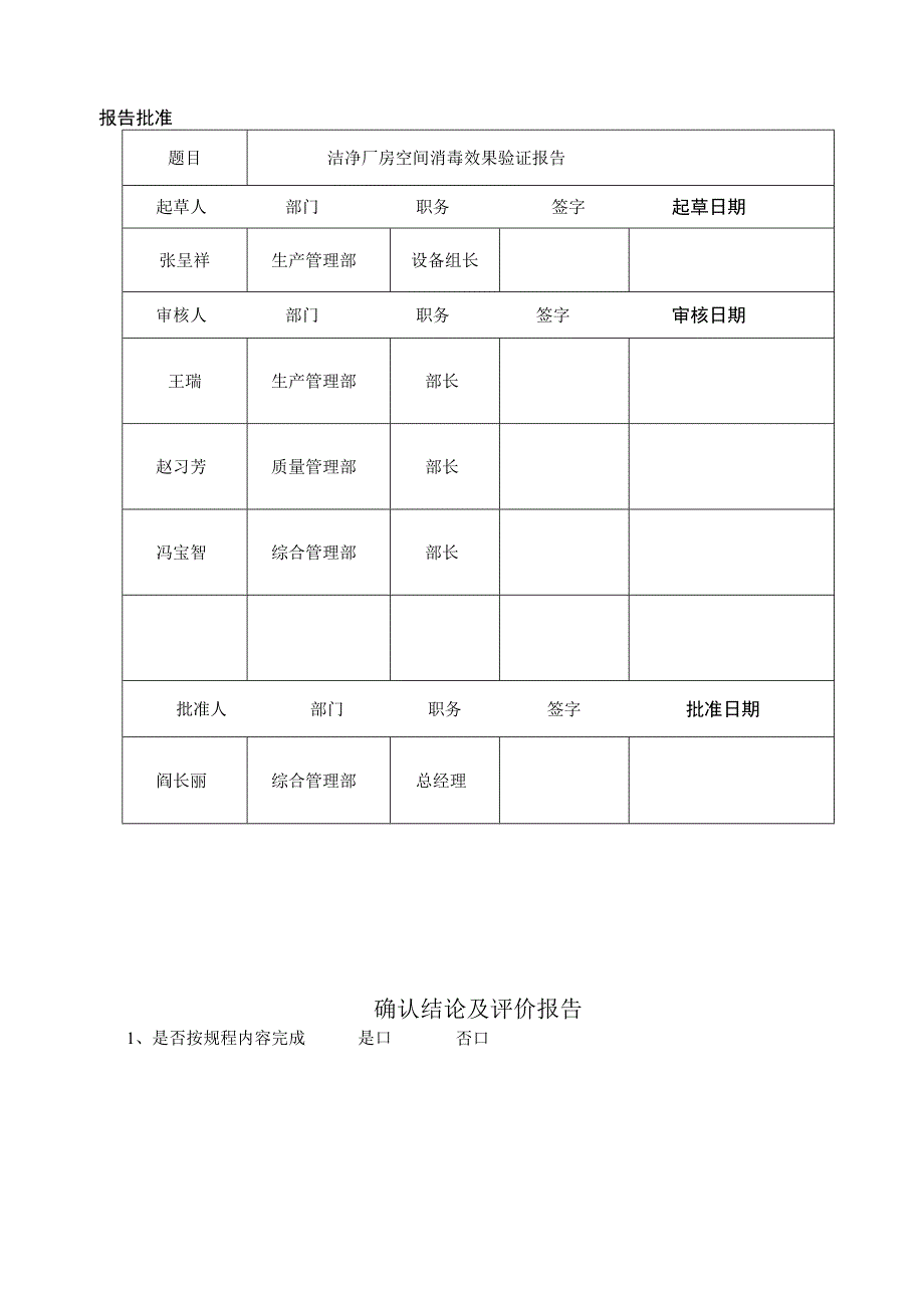 洁净厂房空间消毒效果验证报告.docx_第2页