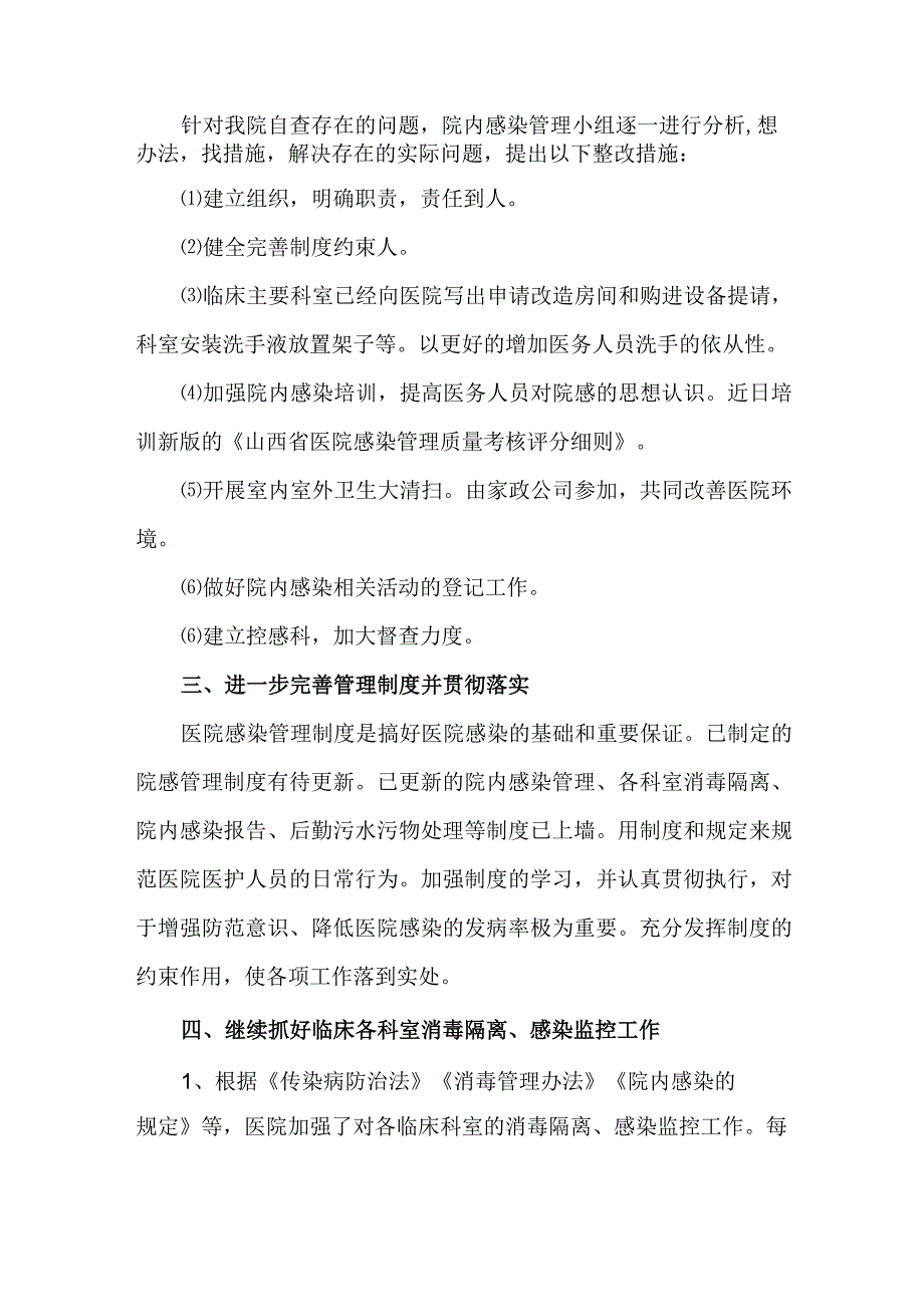 科室院感自查报告4.docx_第2页