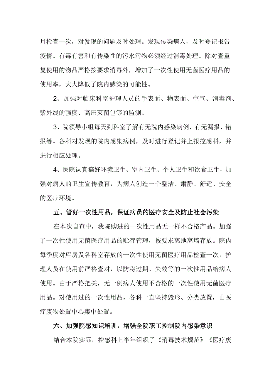 科室院感自查报告4.docx_第3页