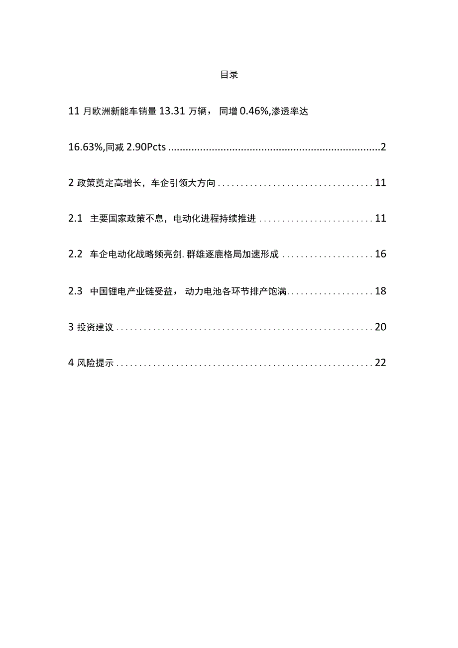 电力设备及新能源行业专题研究.docx_第2页