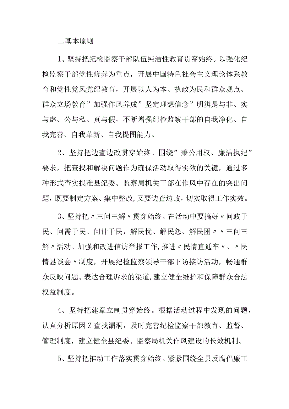 纪检监察干部队伍教育整顿实施方案(通用6篇).docx_第2页