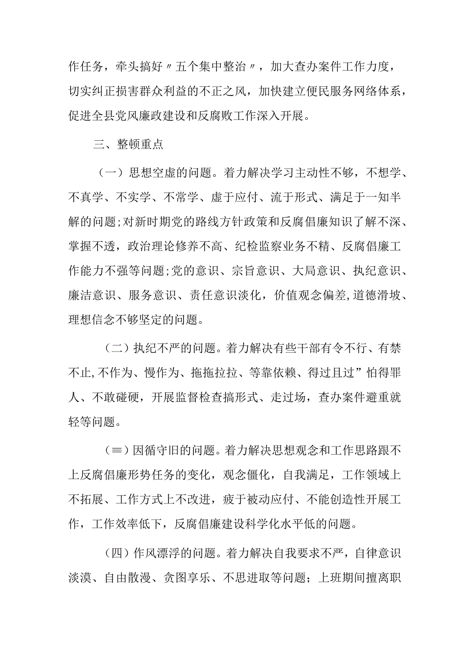 纪检监察干部队伍教育整顿实施方案(通用6篇).docx_第3页