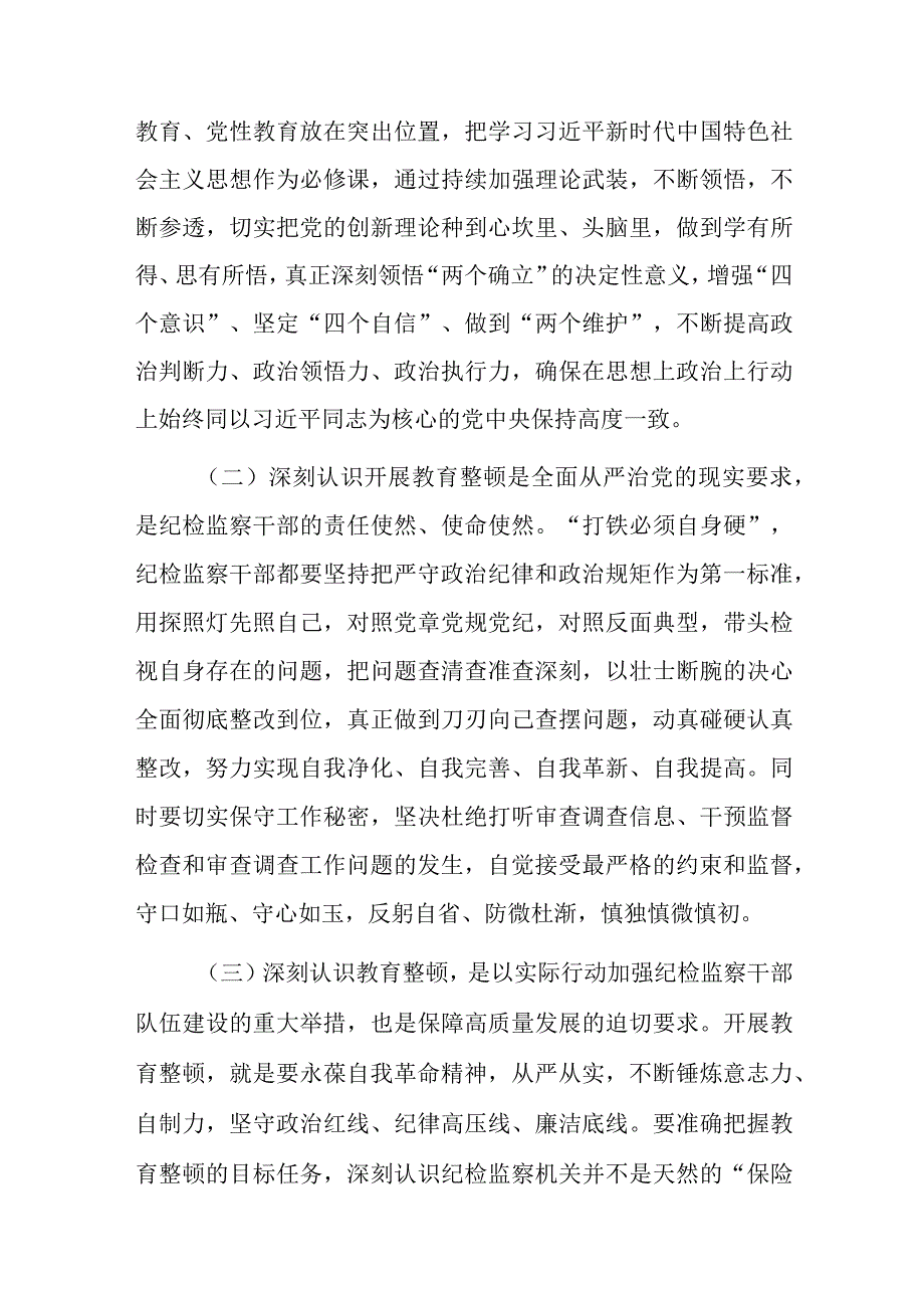 纪检监察干部教育整顿六个方面个人检视剖析材料精选3篇.docx_第2页