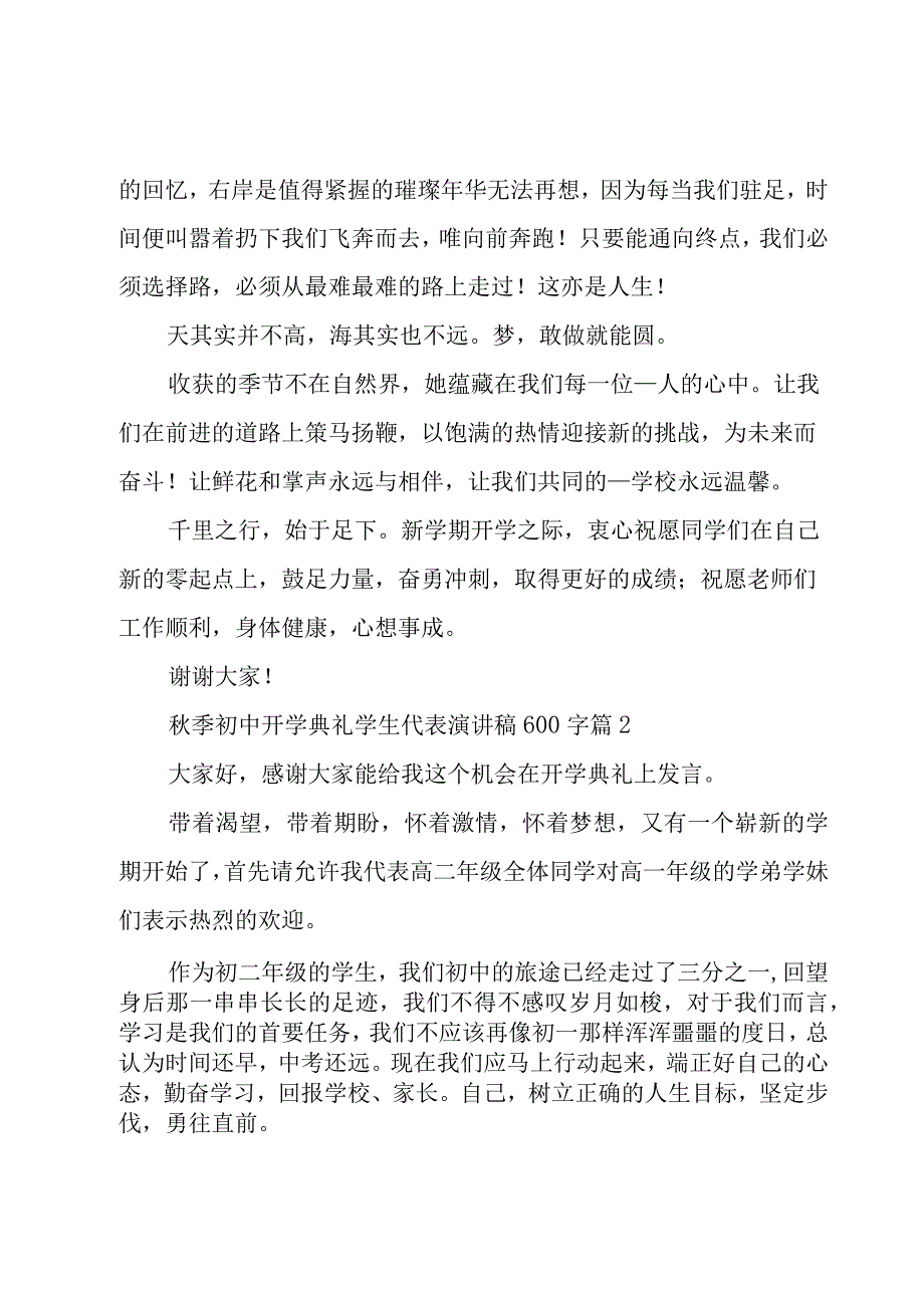 秋季初中开学典礼学生代表演讲稿600字（8篇）.docx_第2页