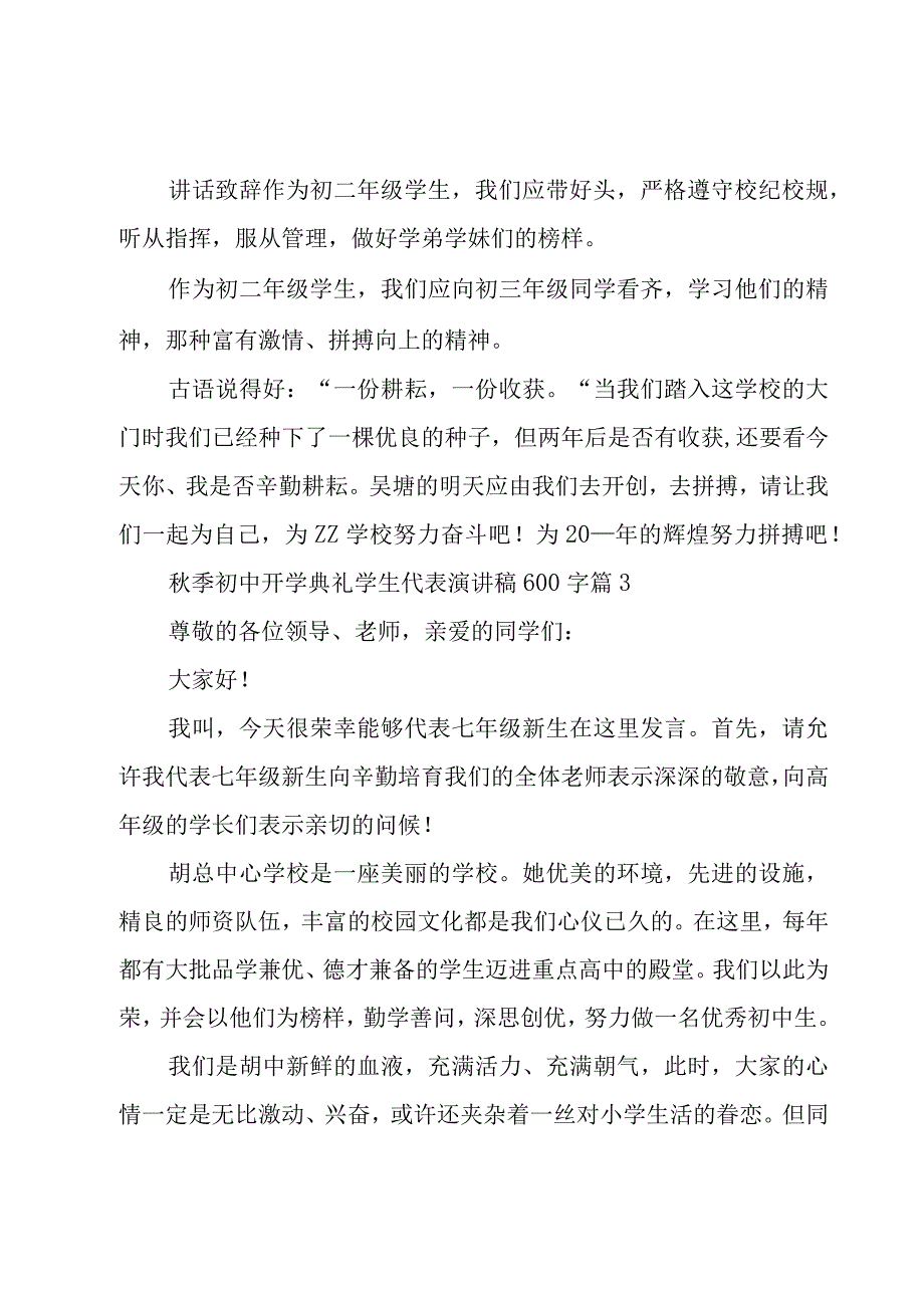 秋季初中开学典礼学生代表演讲稿600字（8篇）.docx_第3页