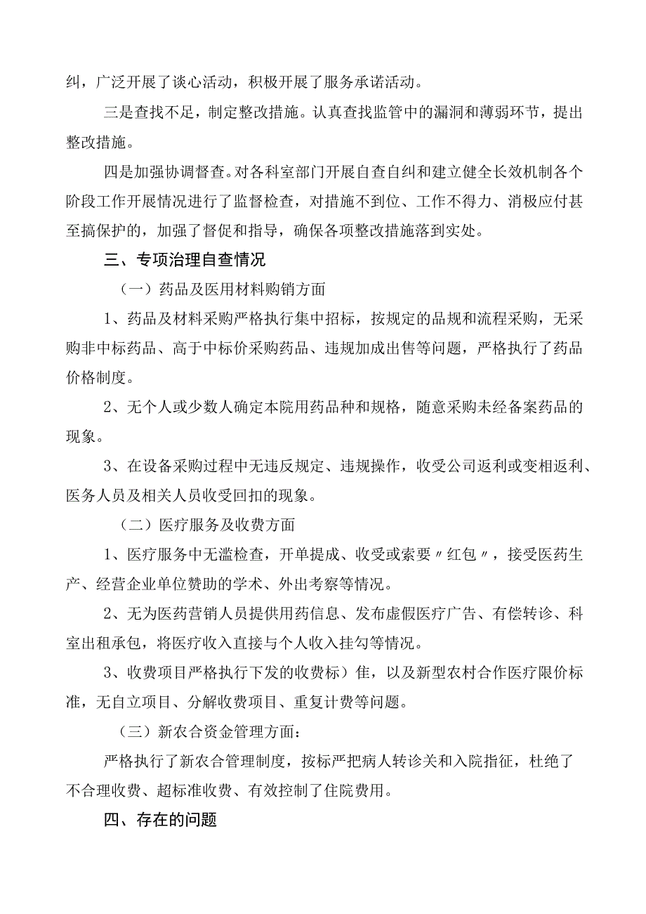 纠正医药购销领域和医疗服务中不正之风共6篇工作进展情况汇报及三篇实施方案以及两篇工作要点.docx_第2页