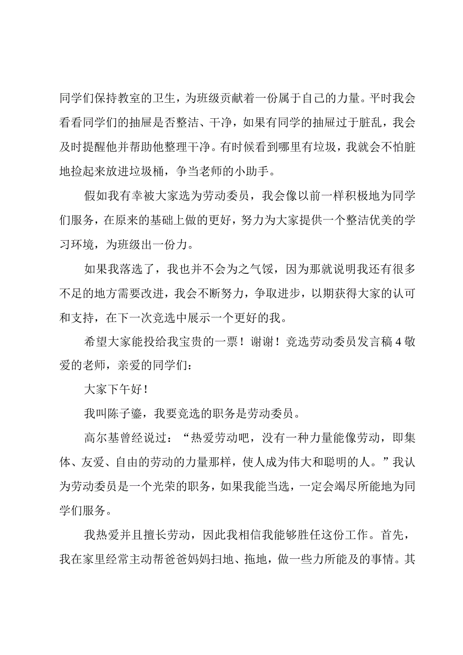 竞选劳动委员发言稿实用15篇.docx_第3页