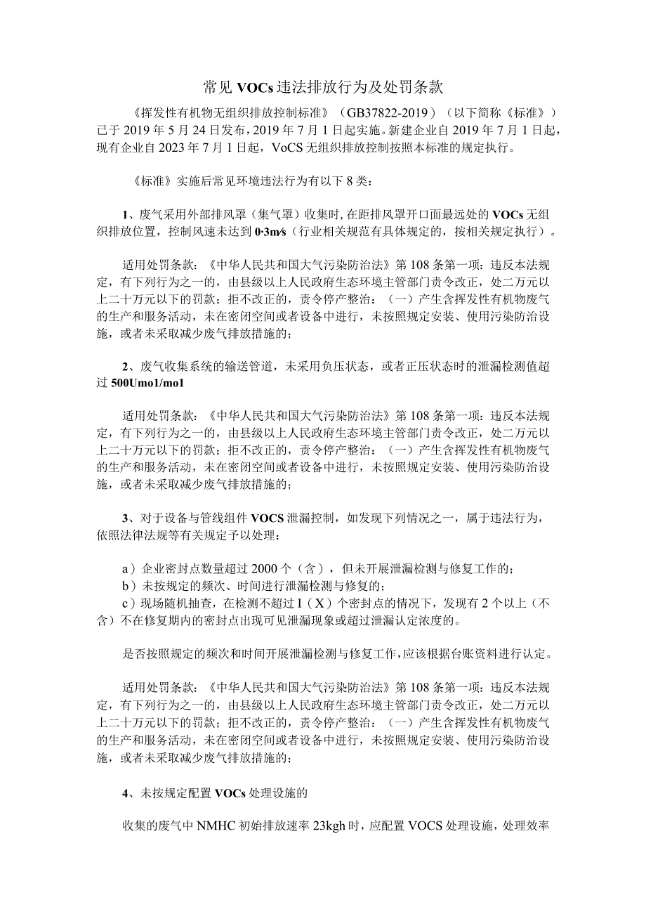 涉气（含VOCs）企业不正常运行污染防治设施怎么罚？企业应当怎么做？.docx_第3页