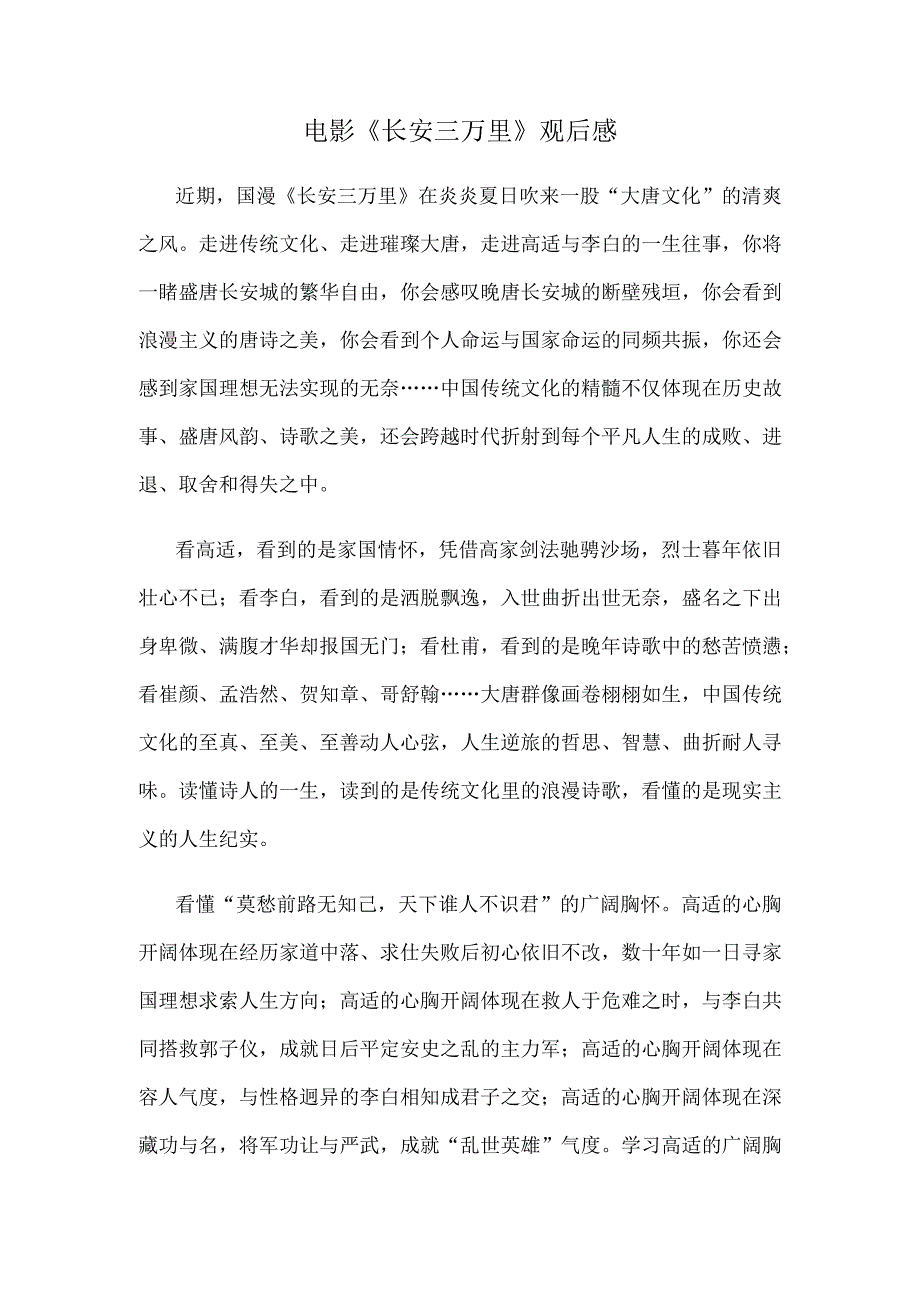 电影《长安三万里》观后感.docx_第1页