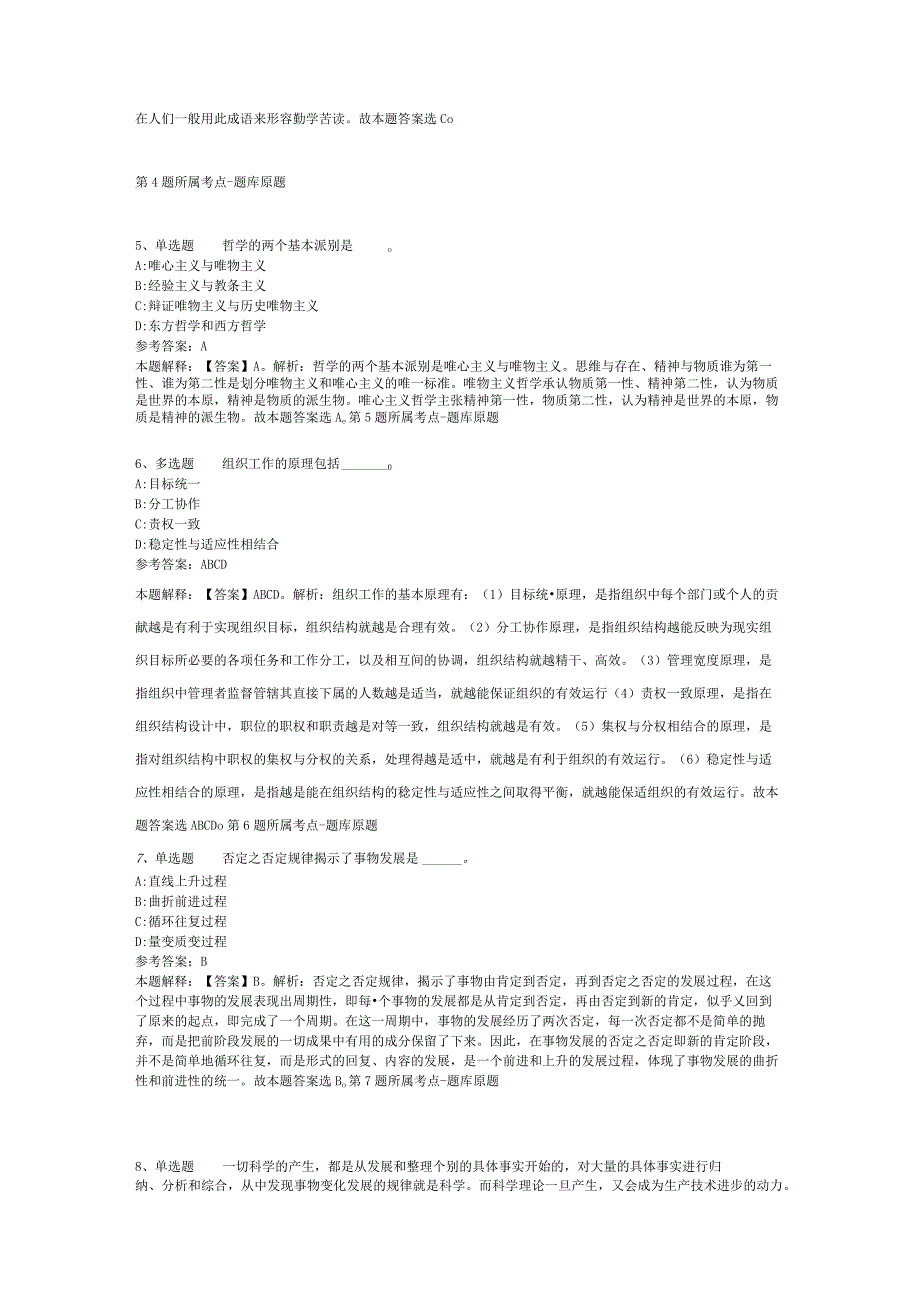 浙江绍兴科技馆招考聘用工作人员启事强化练习卷(二).docx_第2页