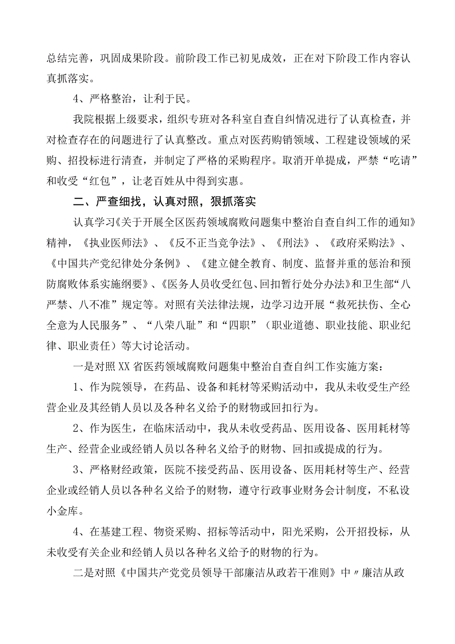 纠正医药购销领域和医疗服务中不正之风工作进展情况总结6篇后附3篇实施方案+两篇工作要点.docx_第3页