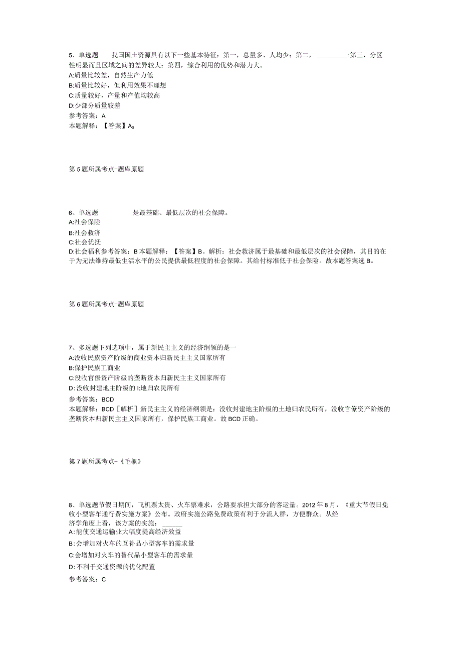 浙江省台州市黄岩区职业能力测试试题汇编【2012年-2022年可复制word版】(二).docx_第2页