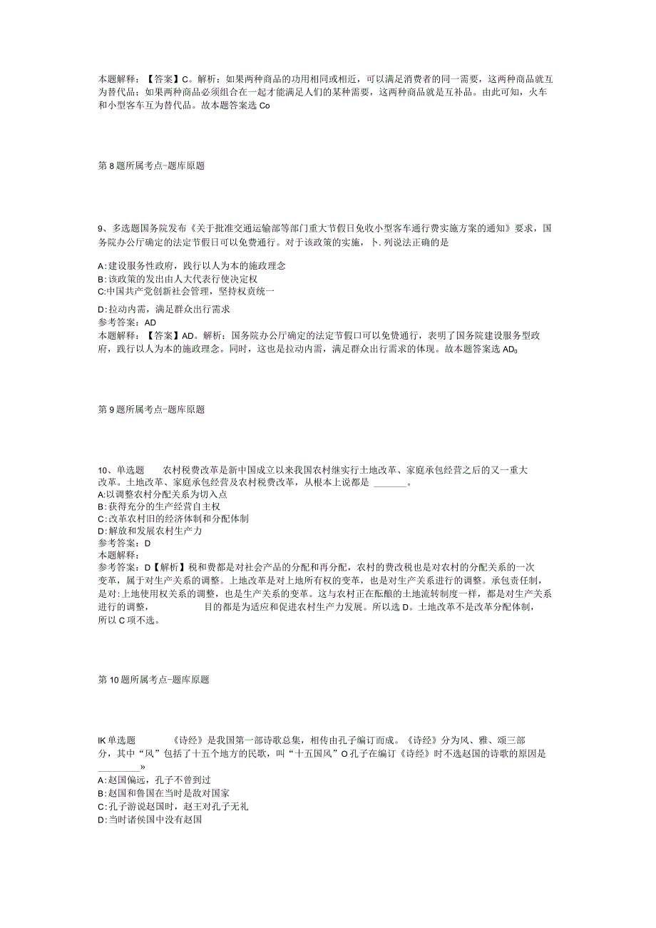 浙江省台州市黄岩区职业能力测试试题汇编【2012年-2022年可复制word版】(二).docx_第3页