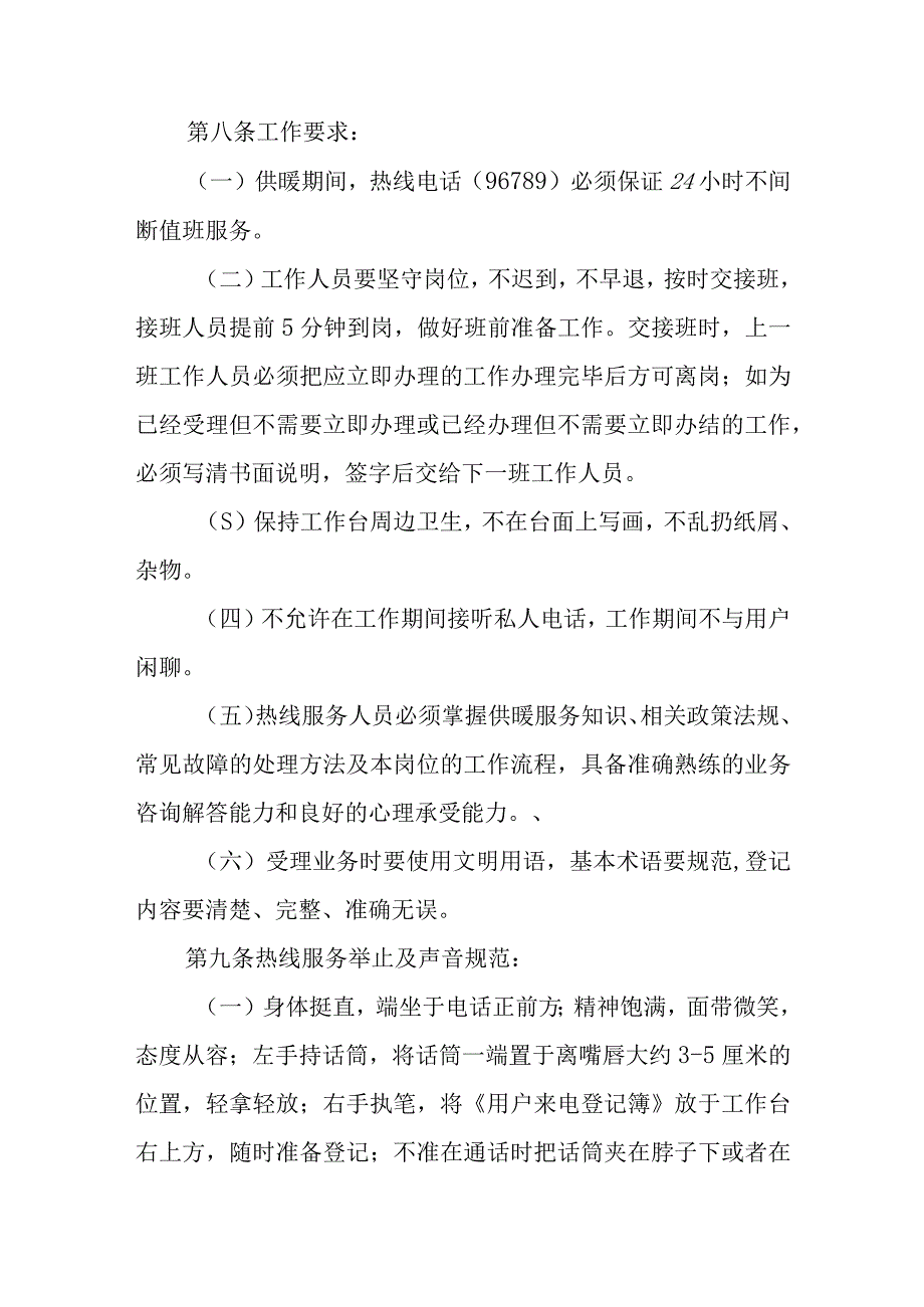 热力有限公司客户服务规范.docx_第2页