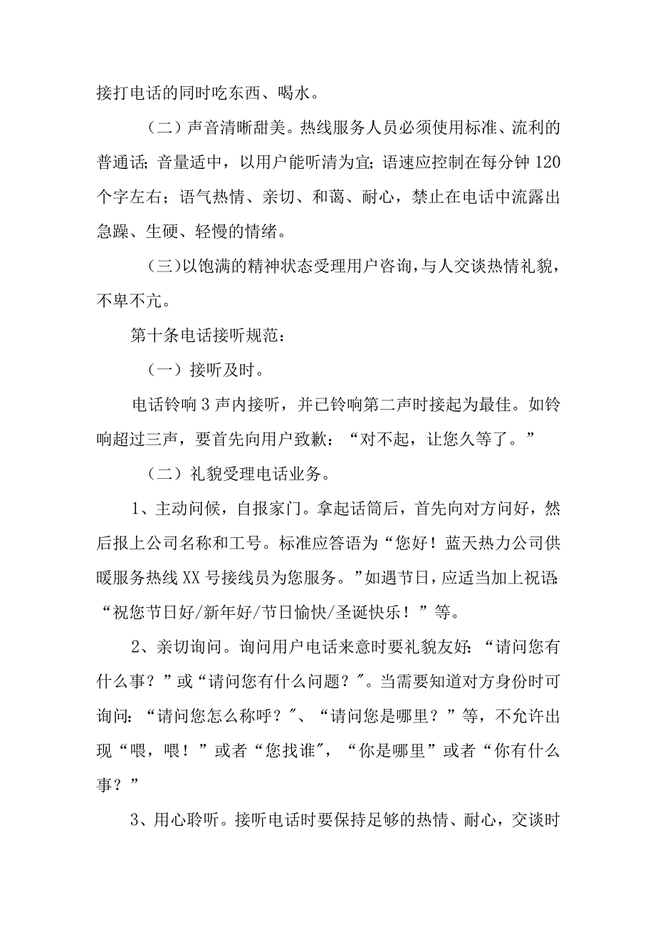 热力有限公司客户服务规范.docx_第3页