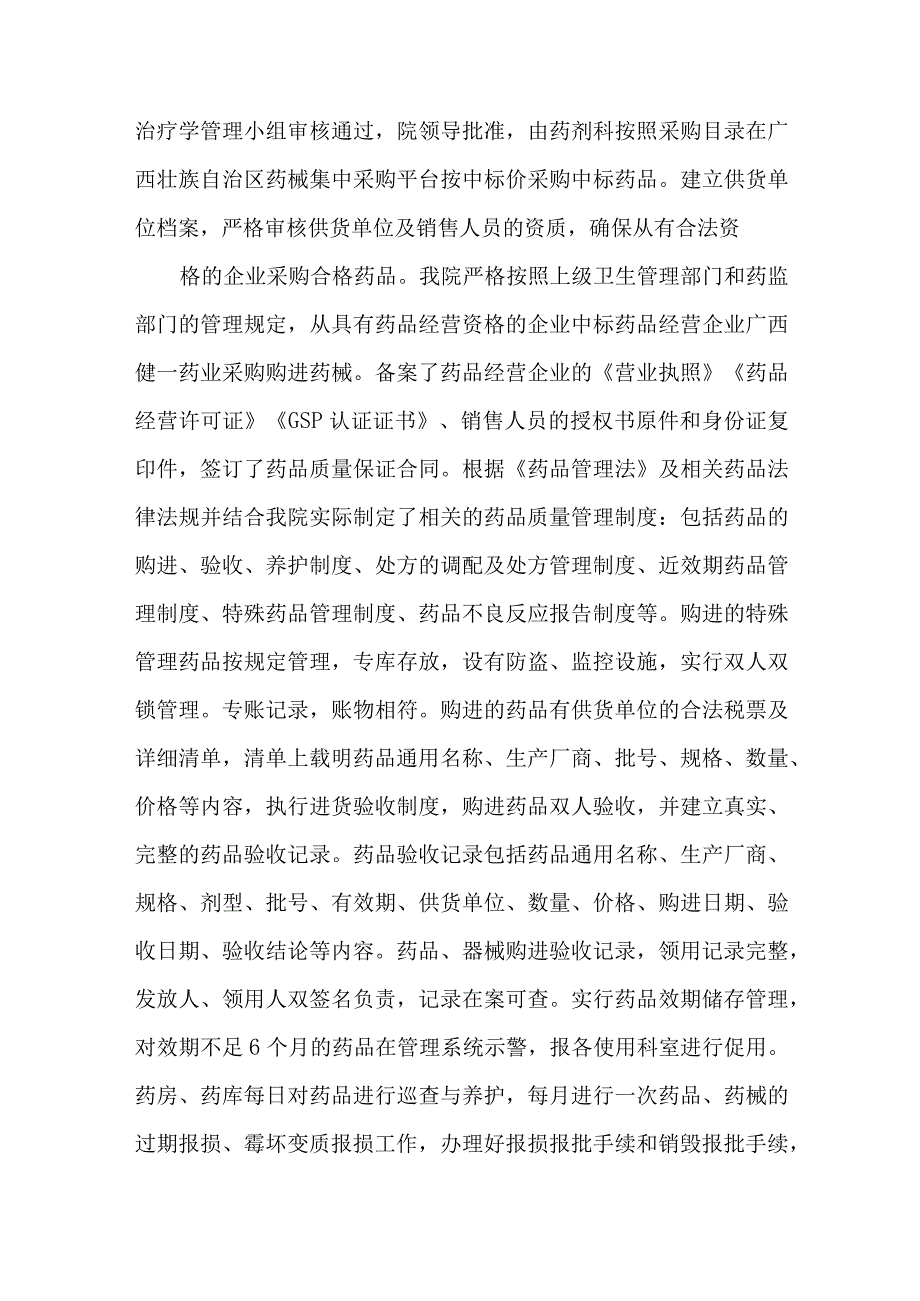 科室医疗质量自查报告 篇17.docx_第2页