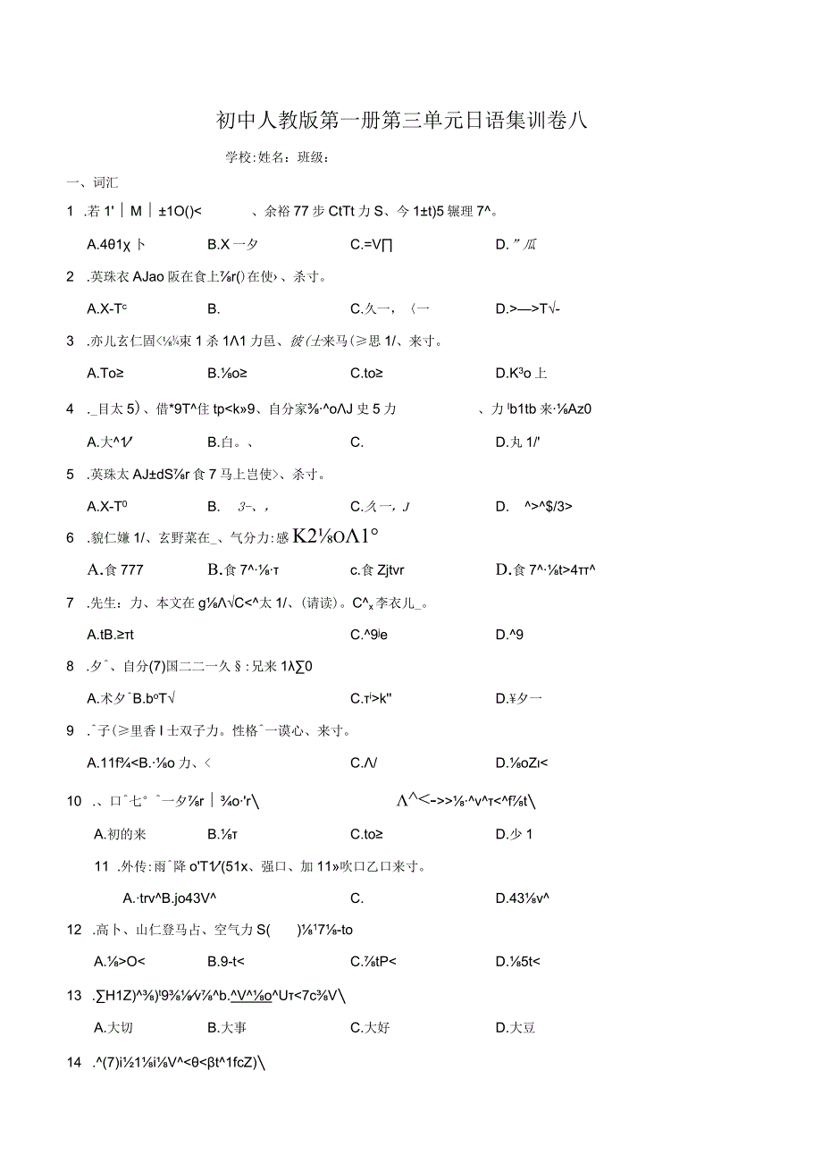 第三单元+日语集训卷八 初中日语七年级人教版第一册.docx_第1页