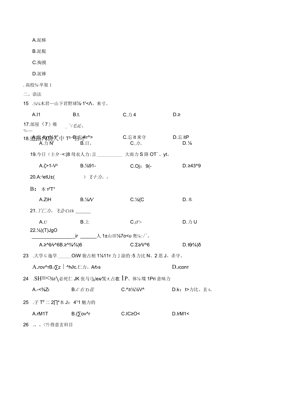 第三单元+日语集训卷八 初中日语七年级人教版第一册.docx_第2页