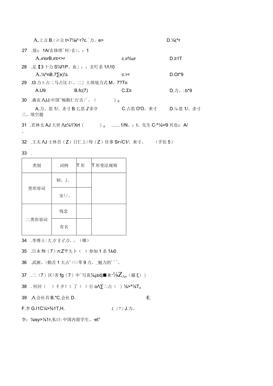 第三单元+日语集训卷八 初中日语七年级人教版第一册.docx_第3页