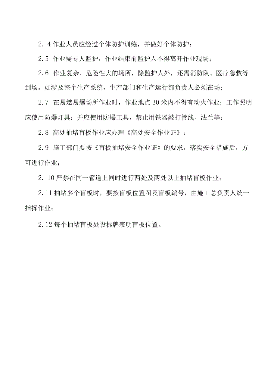 盲板抽堵作业管理.docx_第2页