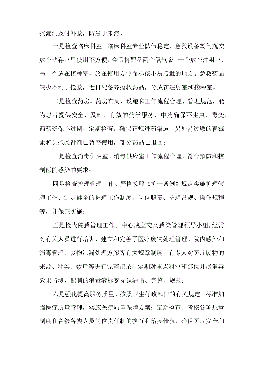 科室医疗质量自查记录 篇2.docx_第2页