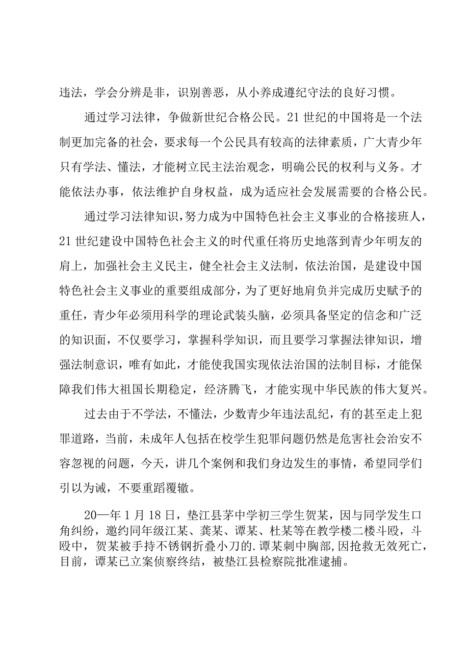 法制教育演讲稿15篇.docx_第1页