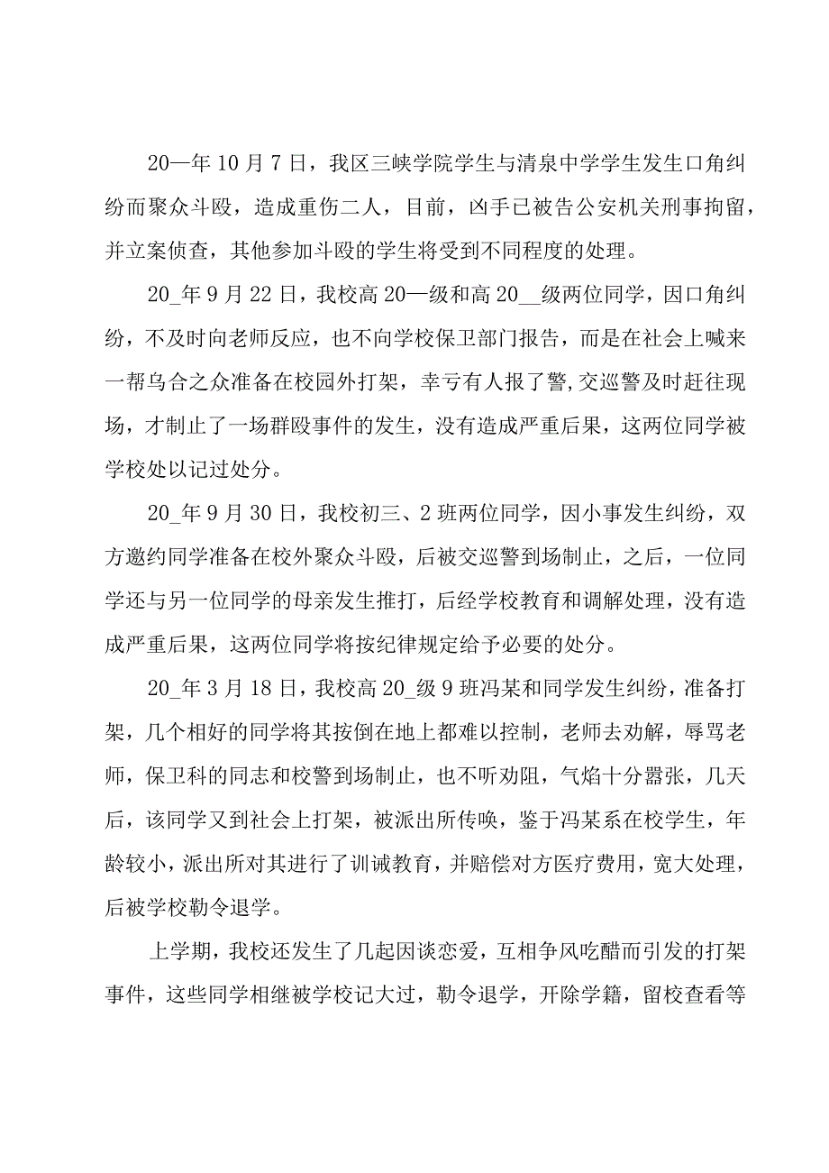 法制教育演讲稿15篇.docx_第2页