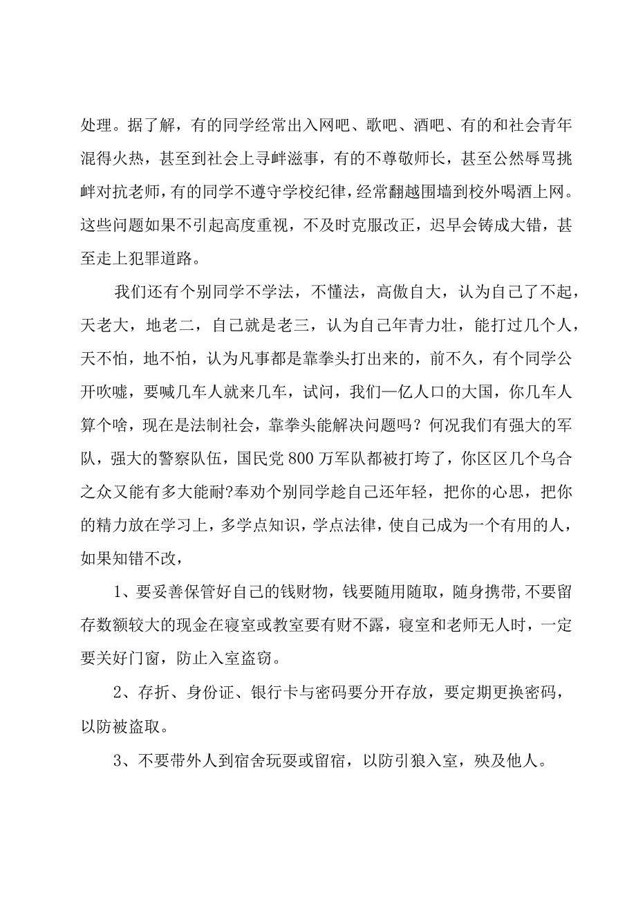 法制教育演讲稿15篇.docx_第3页