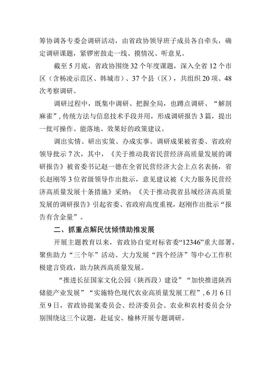 省政协开展主题教育综述之以学促干篇.docx_第2页