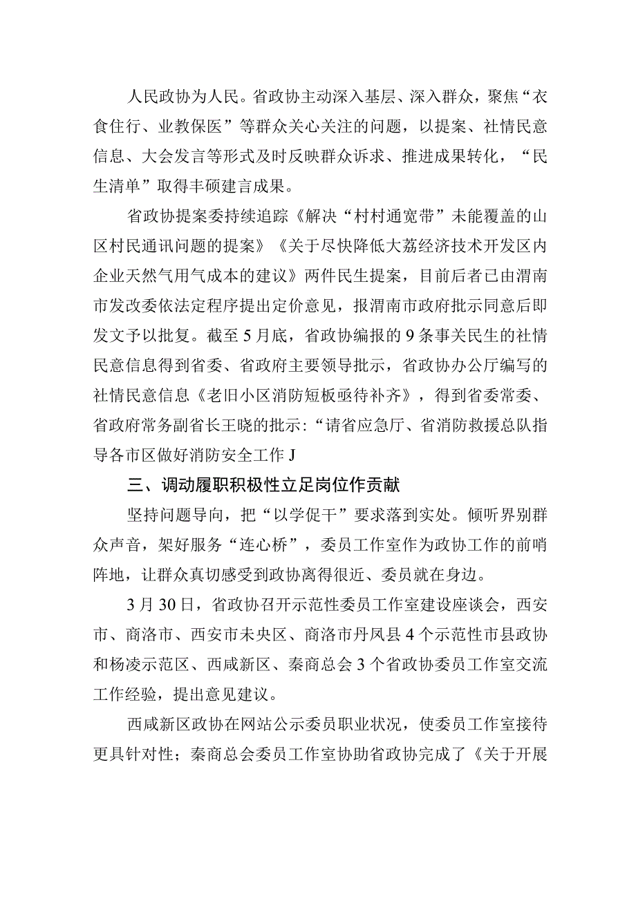 省政协开展主题教育综述之以学促干篇.docx_第3页