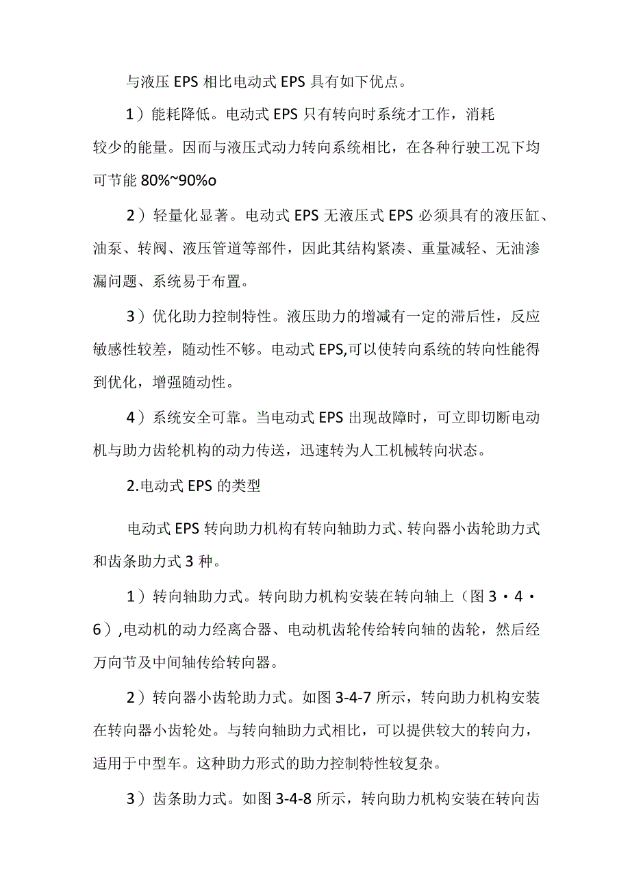 电子控制电动式动力转向系统.docx_第2页