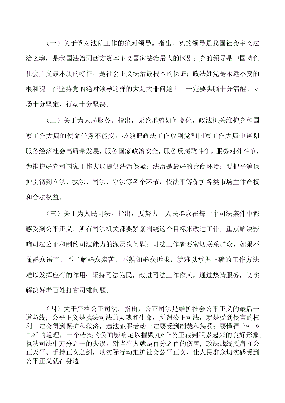 法院教育活动党课讲稿.docx_第2页